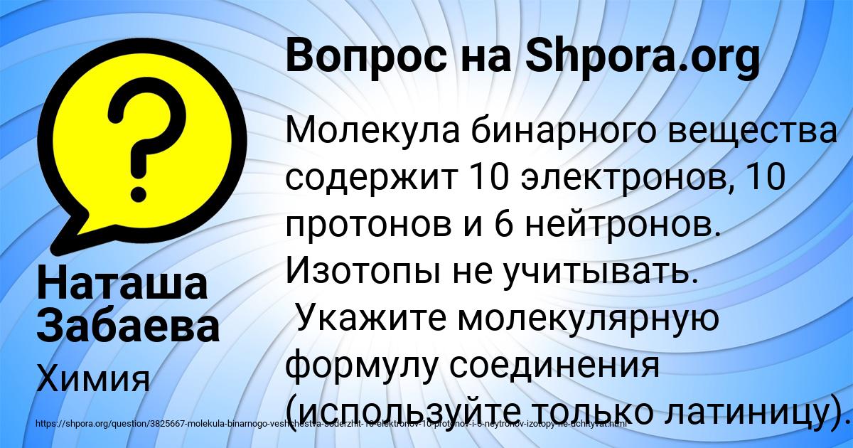 Картинка с текстом вопроса от пользователя Наташа Забаева