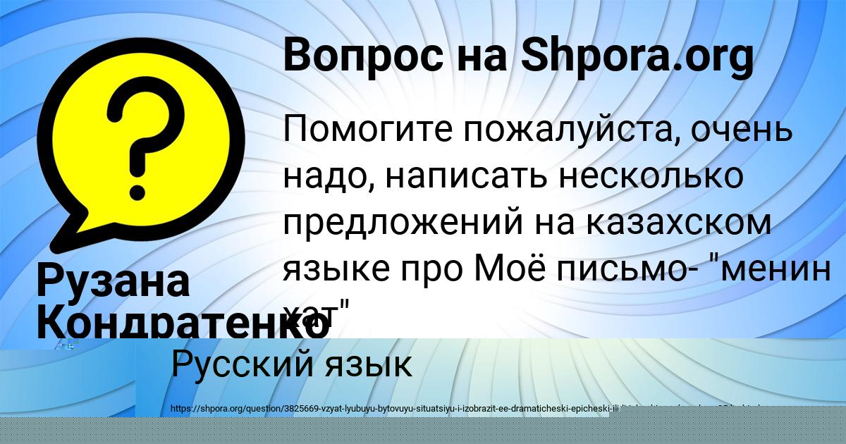 Картинка с текстом вопроса от пользователя АЛИНКА ВОВК