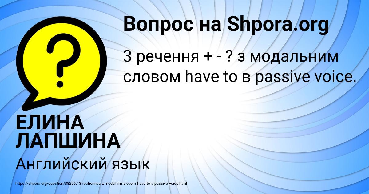 Картинка с текстом вопроса от пользователя ЕЛИНА ЛАПШИНА