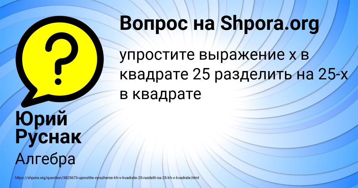 Картинка с текстом вопроса от пользователя Юрий Руснак