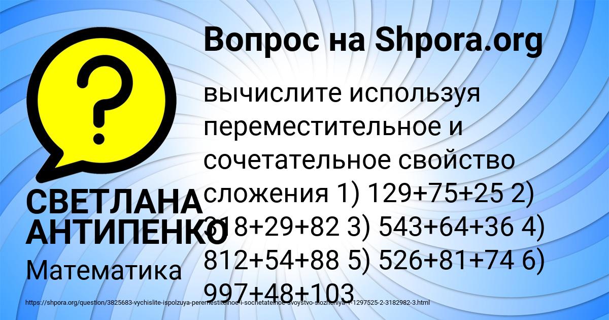 Картинка с текстом вопроса от пользователя СВЕТЛАНА АНТИПЕНКО