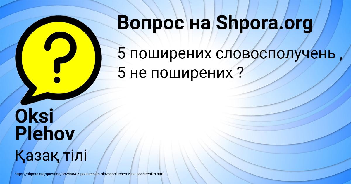 Картинка с текстом вопроса от пользователя Oksi Plehov