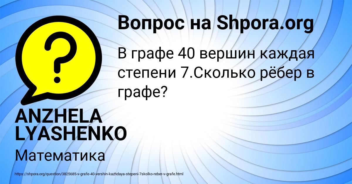 Картинка с текстом вопроса от пользователя ANZHELA LYASHENKO