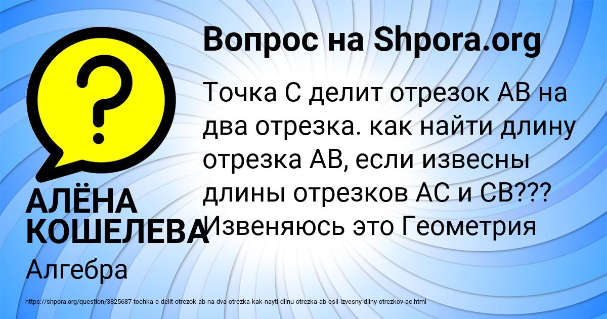 Картинка с текстом вопроса от пользователя АЛЁНА КОШЕЛЕВА