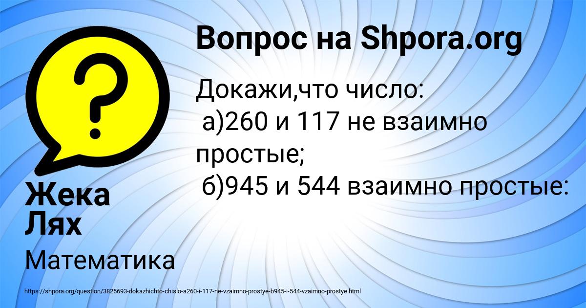 Картинка с текстом вопроса от пользователя Жека Лях