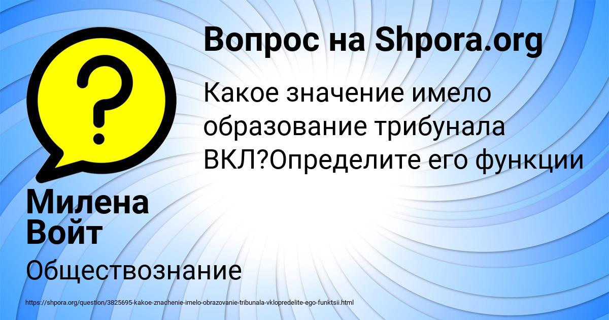 Картинка с текстом вопроса от пользователя Милена Войт