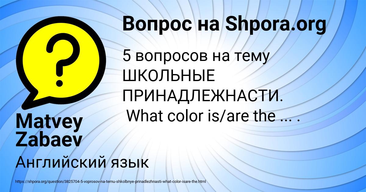 Картинка с текстом вопроса от пользователя Matvey Zabaev