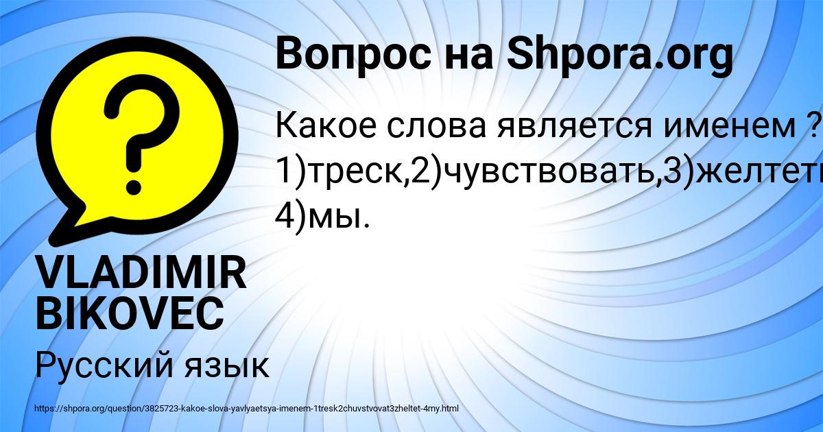 Картинка с текстом вопроса от пользователя VLADIMIR BIKOVEC