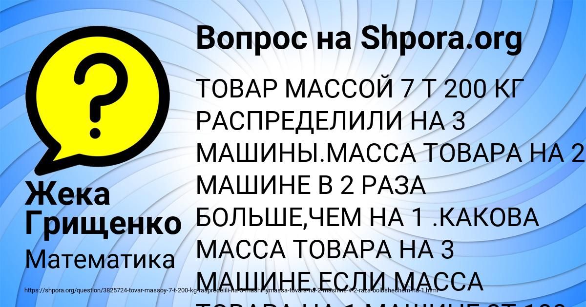 Картинка с текстом вопроса от пользователя Жека Грищенко