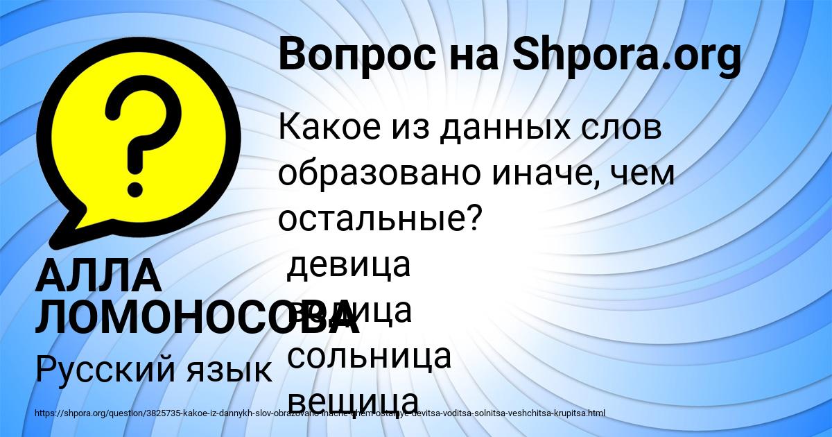 Картинка с текстом вопроса от пользователя АЛЛА ЛОМОНОСОВА