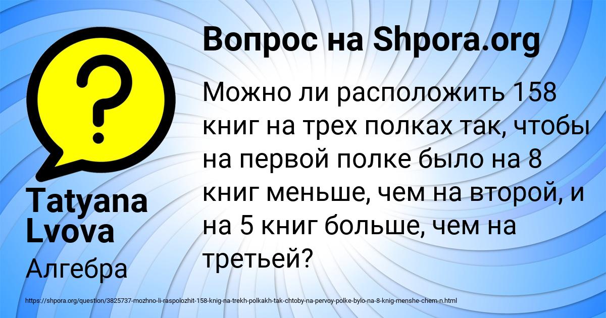 Картинка с текстом вопроса от пользователя Tatyana Lvova