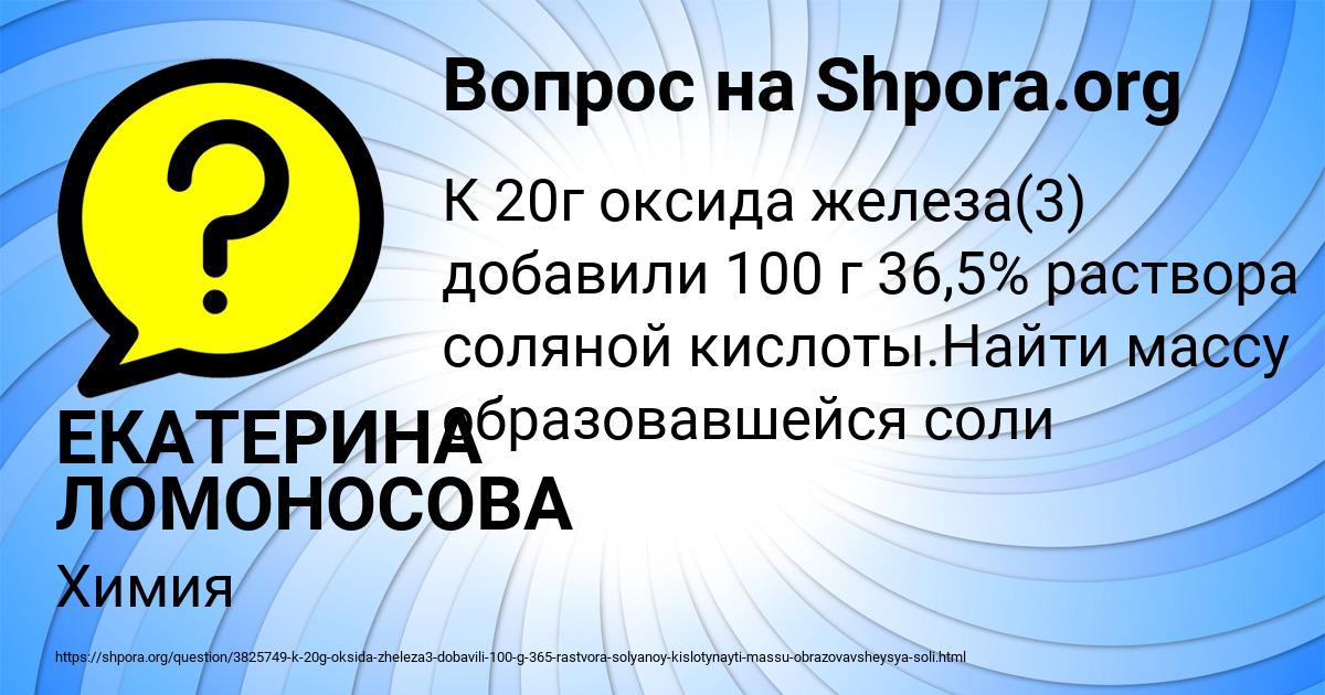 Картинка с текстом вопроса от пользователя ЕКАТЕРИНА ЛОМОНОСОВА