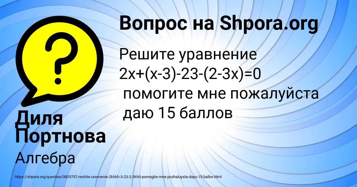 Картинка с текстом вопроса от пользователя Диля Портнова