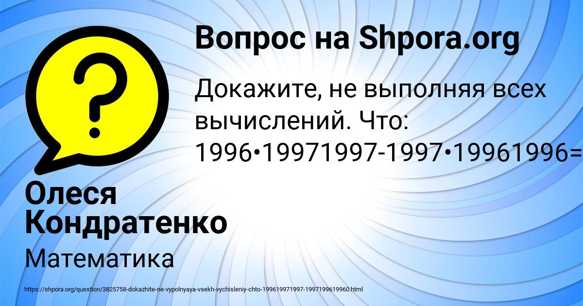 Картинка с текстом вопроса от пользователя Олеся Кондратенко