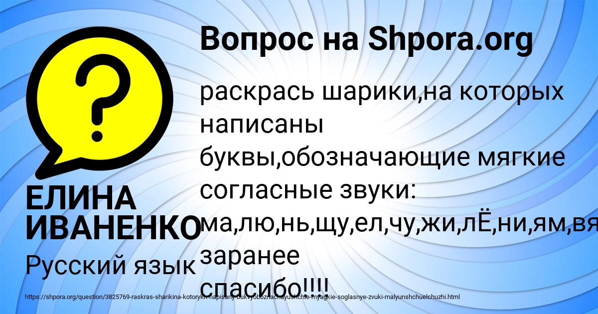 Картинка с текстом вопроса от пользователя ЕЛИНА ИВАНЕНКО