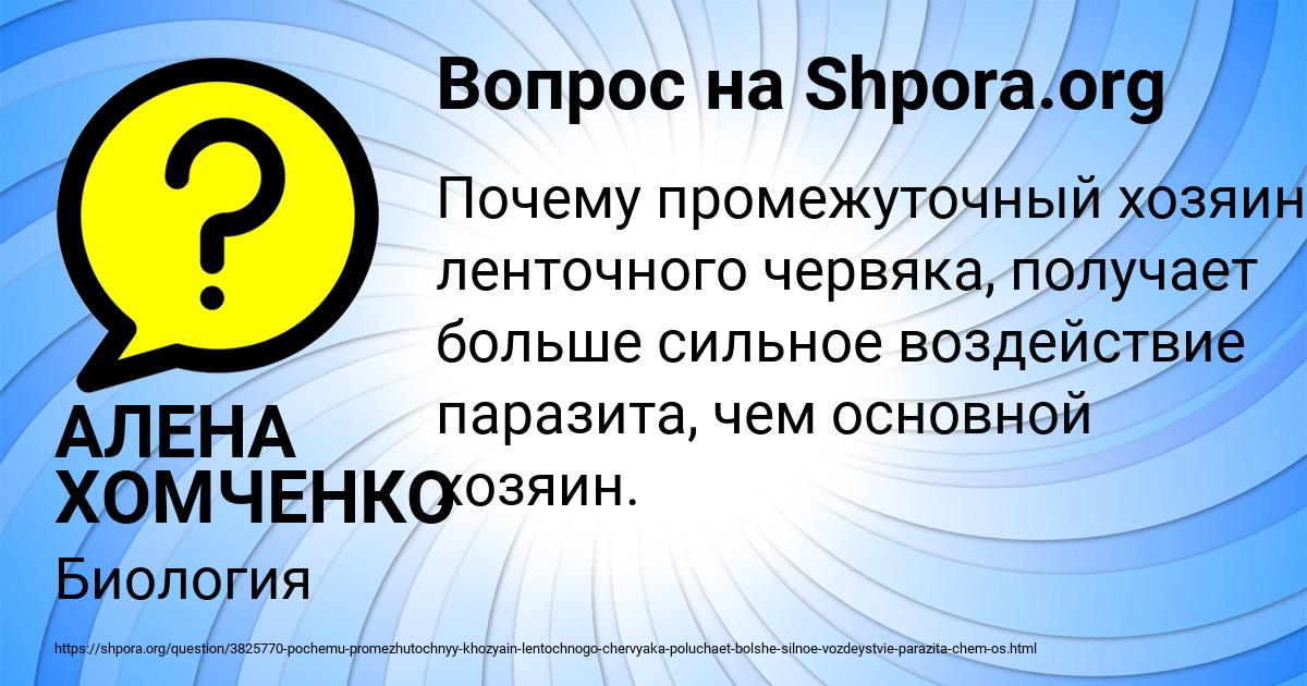 Картинка с текстом вопроса от пользователя АЛЕНА ХОМЧЕНКО