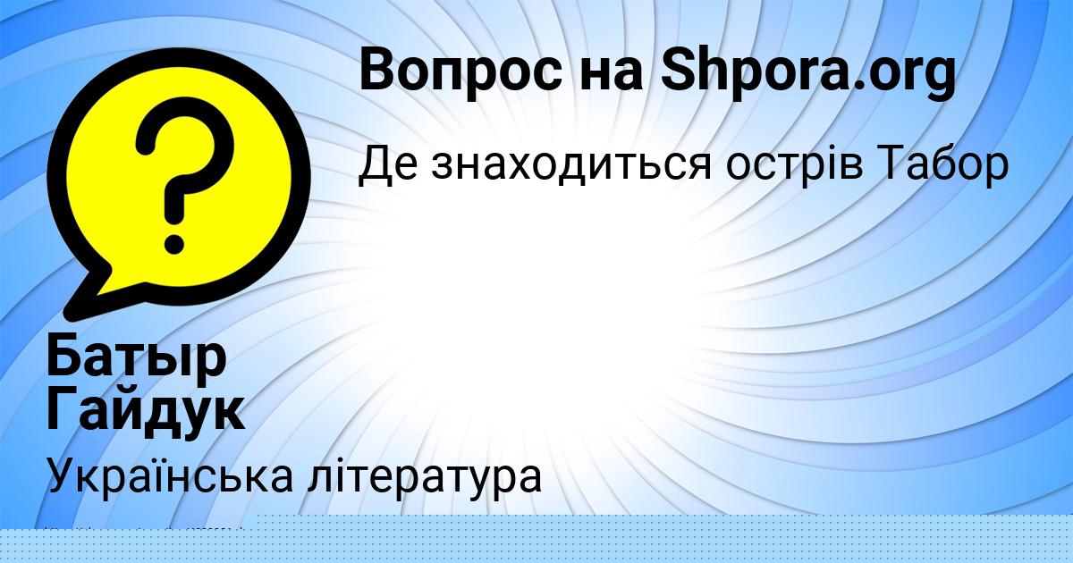 Картинка с текстом вопроса от пользователя ЛИНА ЛЫТВЫН