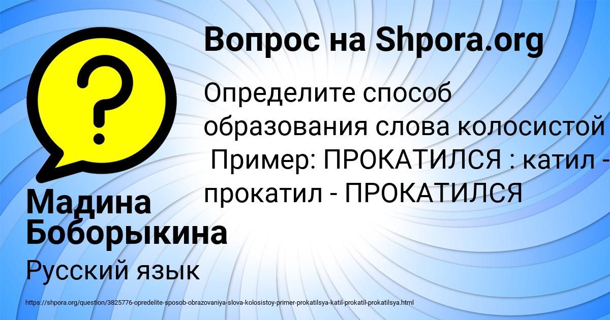 Картинка с текстом вопроса от пользователя Мадина Боборыкина