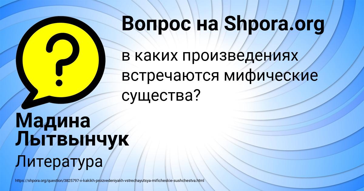 Картинка с текстом вопроса от пользователя Мадина Лытвынчук