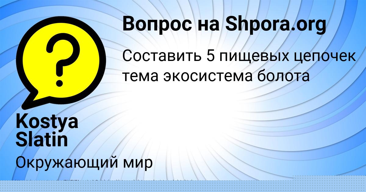 Картинка с текстом вопроса от пользователя Тёма Ляшчук