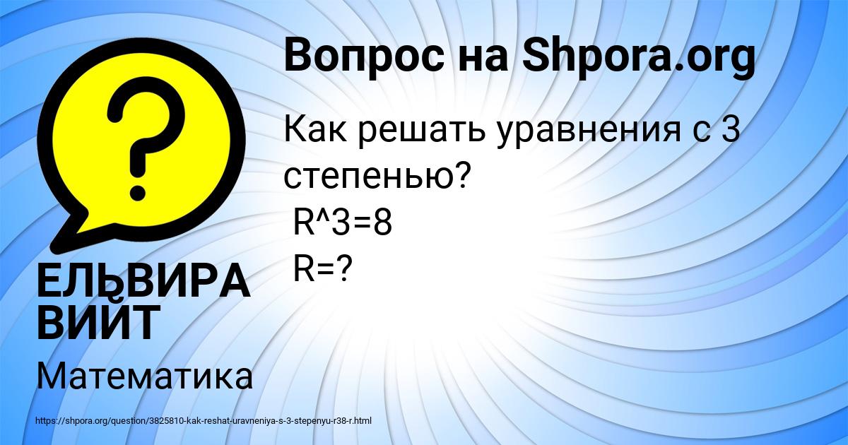 Картинка с текстом вопроса от пользователя ЕЛЬВИРА ВИЙТ