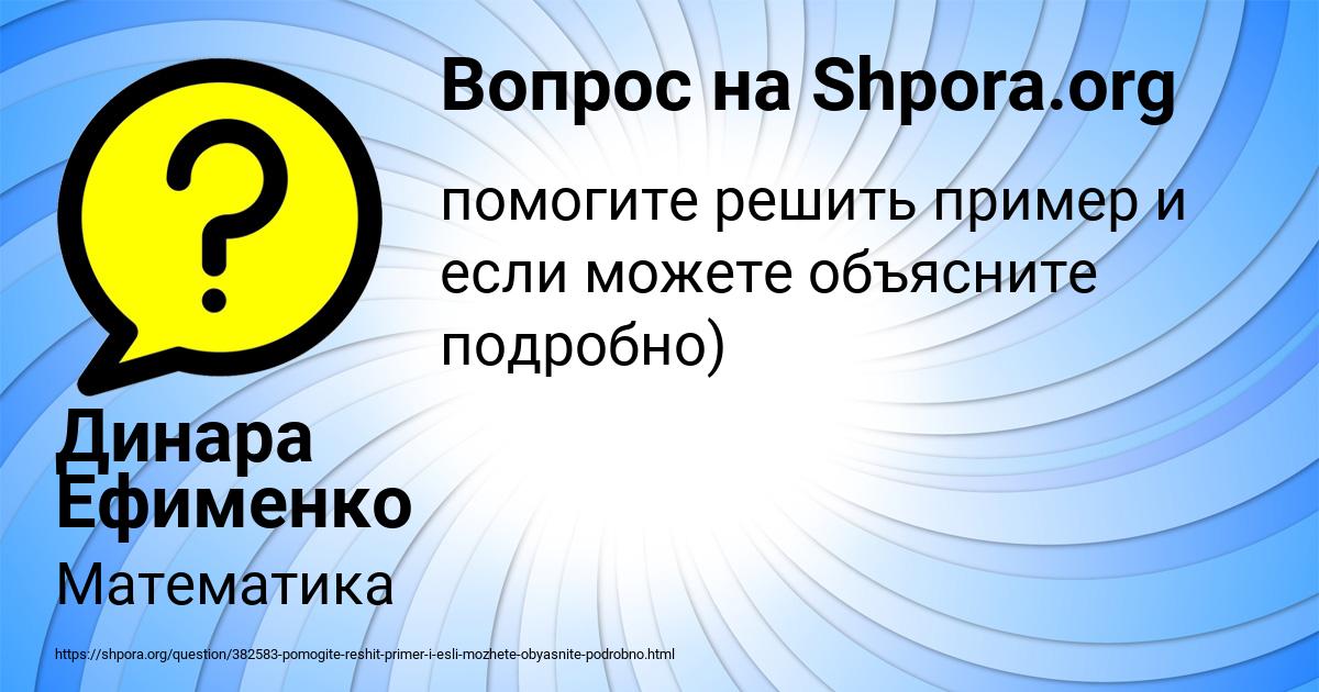 Картинка с текстом вопроса от пользователя Динара Ефименко