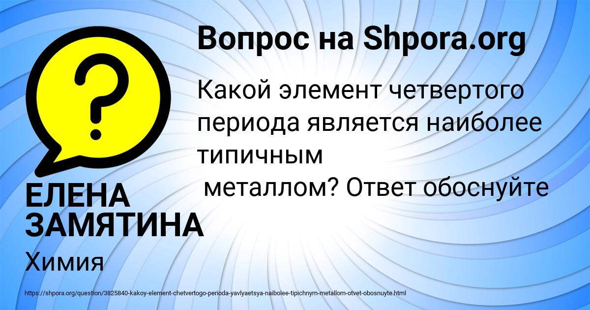 Картинка с текстом вопроса от пользователя ЕЛЕНА ЗАМЯТИНА