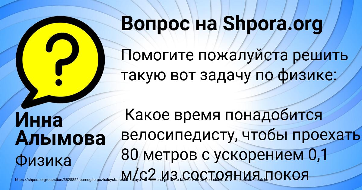 Картинка с текстом вопроса от пользователя Инна Алымова