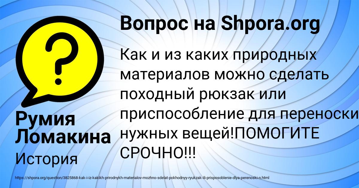 Картинка с текстом вопроса от пользователя Румия Ломакина