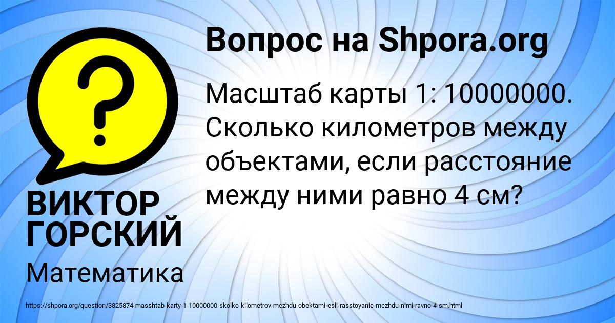 Картинка с текстом вопроса от пользователя ВИКТОР ГОРСКИЙ