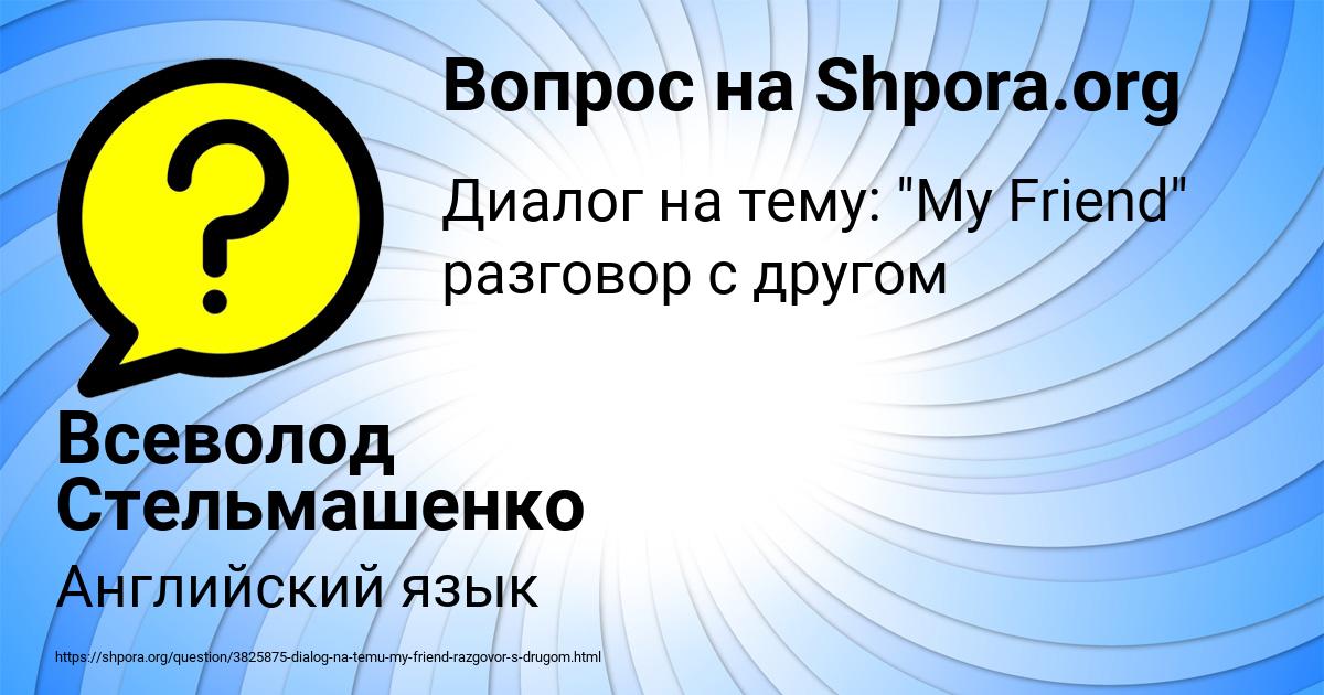 Картинка с текстом вопроса от пользователя Всеволод Стельмашенко