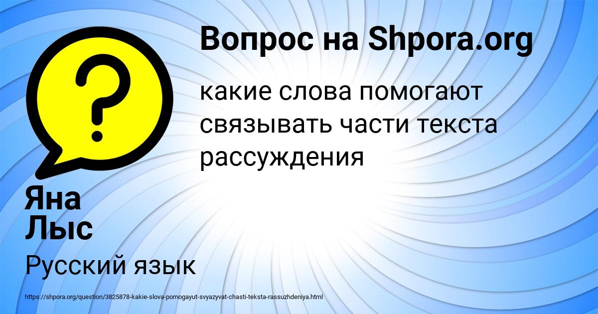 Картинка с текстом вопроса от пользователя Яна Лыс