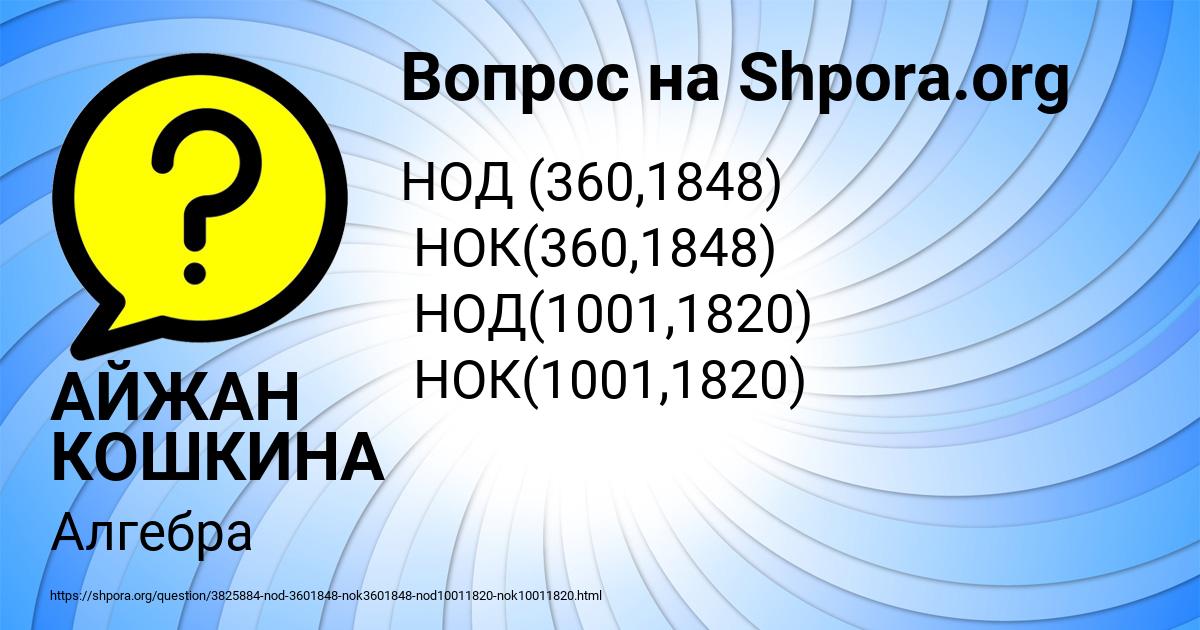 Картинка с текстом вопроса от пользователя АЙЖАН КОШКИНА