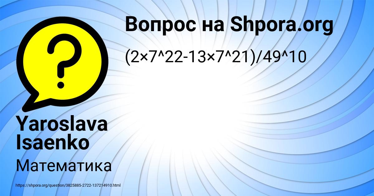 Картинка с текстом вопроса от пользователя Yaroslava Isaenko