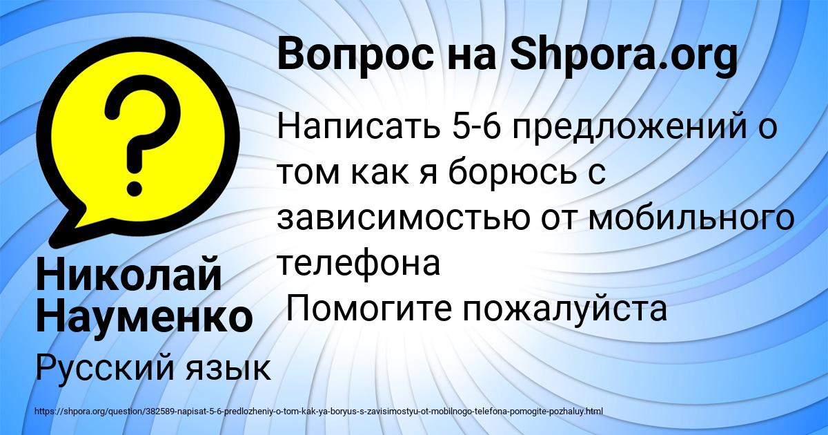 Картинка с текстом вопроса от пользователя Николай Науменко