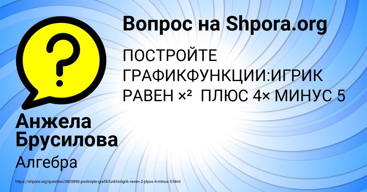 Картинка с текстом вопроса от пользователя Анжела Брусилова