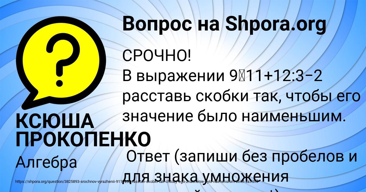 Картинка с текстом вопроса от пользователя КСЮША ПРОКОПЕНКО