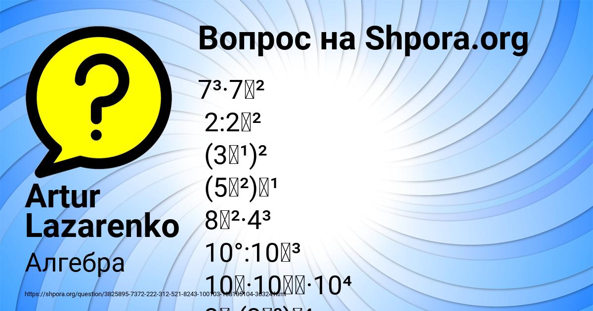 Картинка с текстом вопроса от пользователя Artur Lazarenko