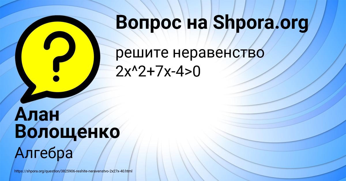 Картинка с текстом вопроса от пользователя Алан Волощенко