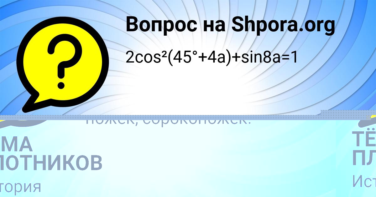 Картинка с текстом вопроса от пользователя ТЁМА ПЛОТНИКОВ