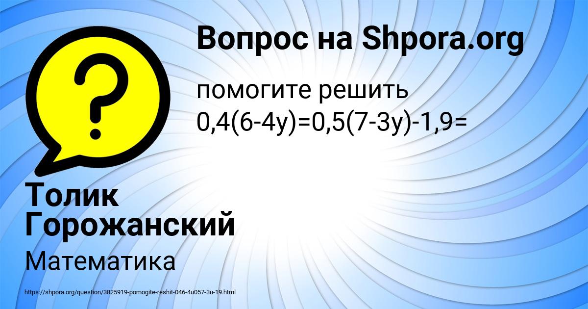 Картинка с текстом вопроса от пользователя Толик Горожанский