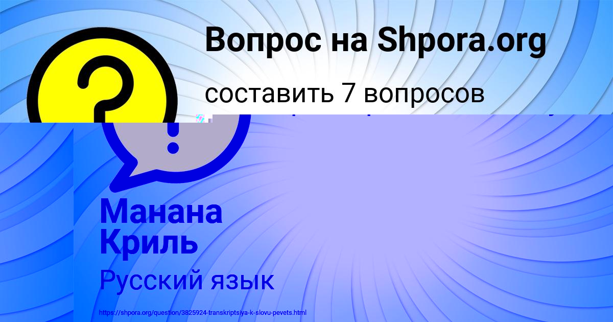 Картинка с текстом вопроса от пользователя Манана Криль