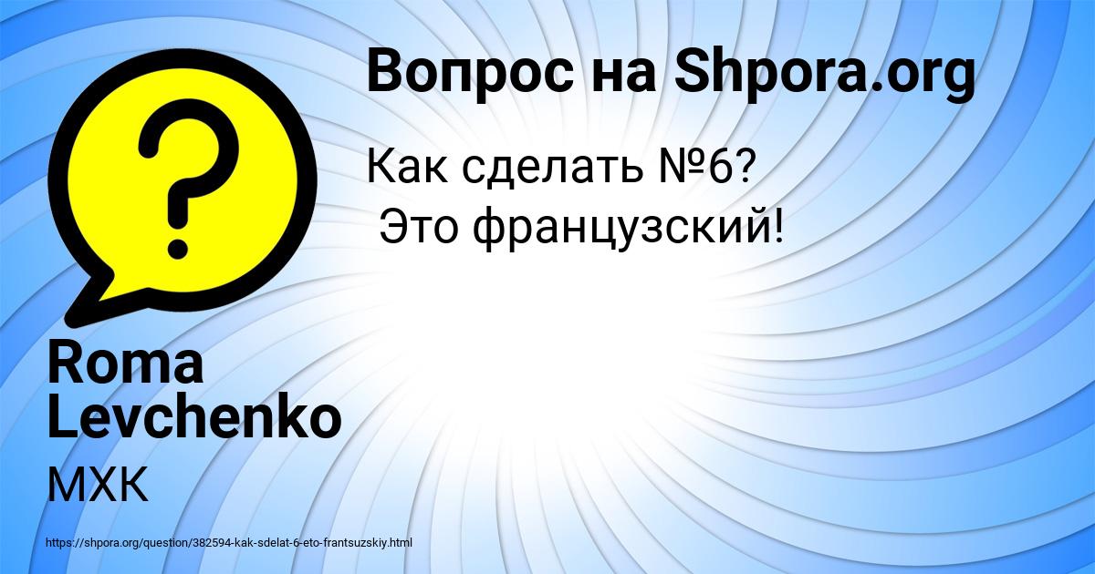 Картинка с текстом вопроса от пользователя Roma Levchenko