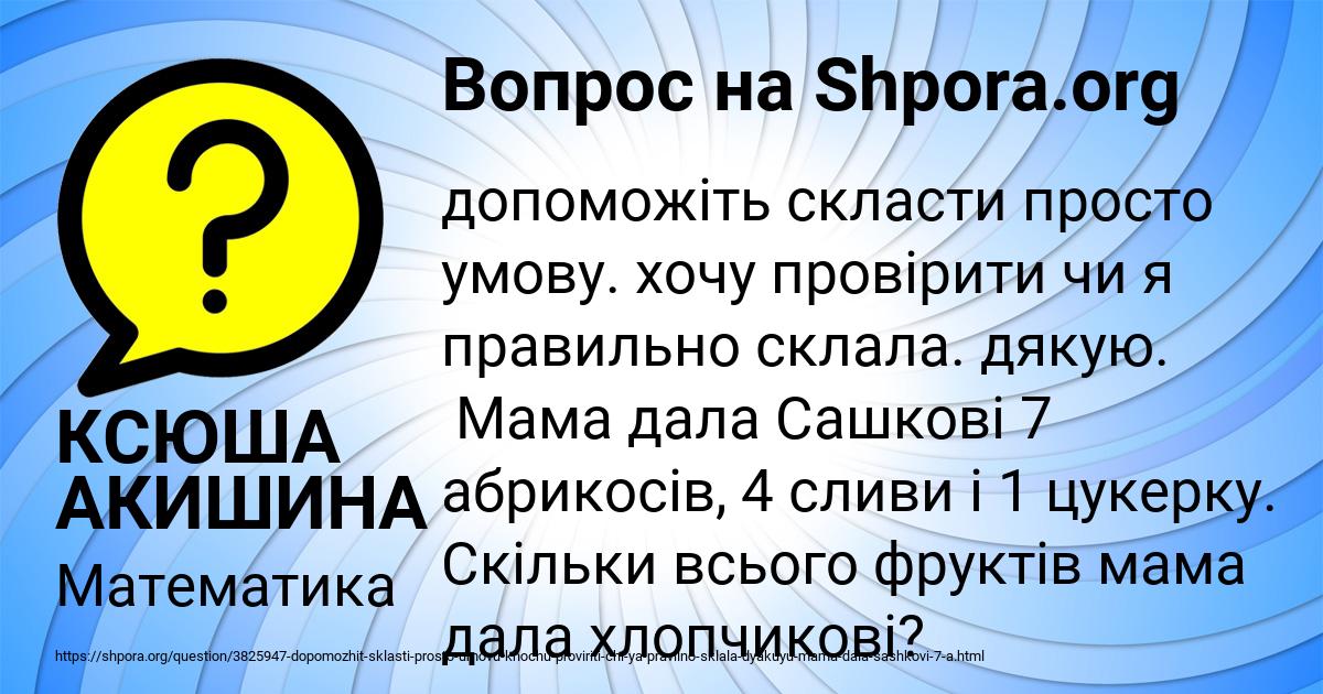 Картинка с текстом вопроса от пользователя КСЮША АКИШИНА