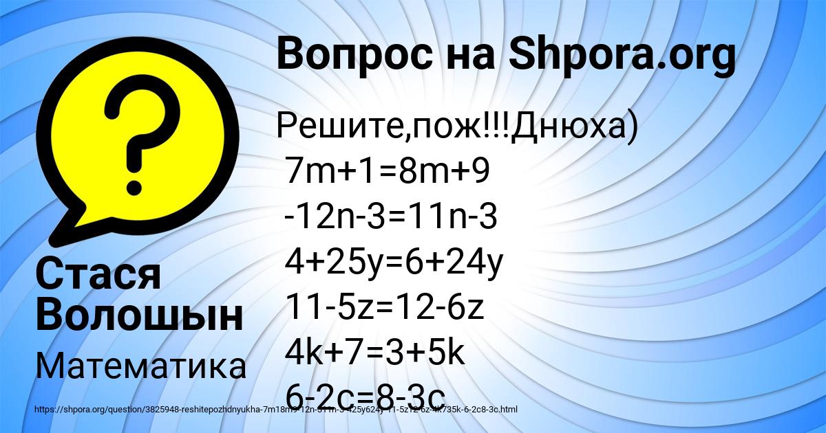 Картинка с текстом вопроса от пользователя Стася Волошын