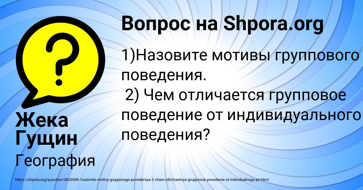 Картинка с текстом вопроса от пользователя Жека Гущин