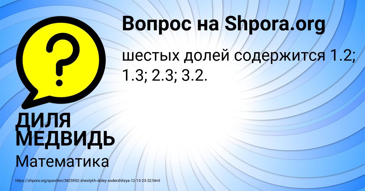 Картинка с текстом вопроса от пользователя ДИЛЯ МЕДВИДЬ