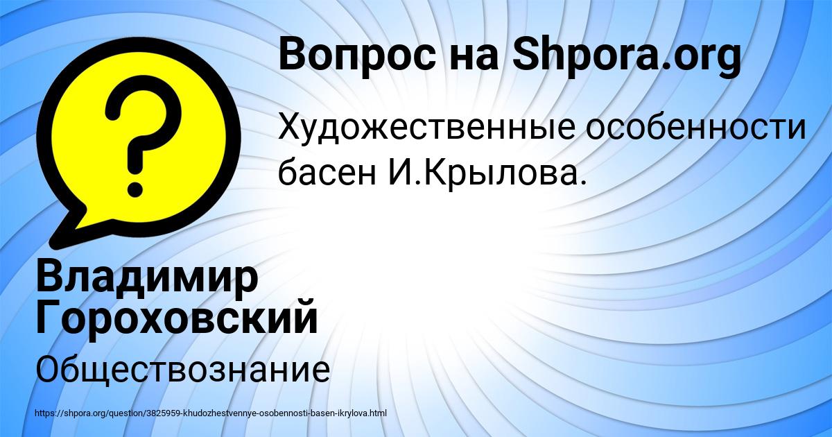 Картинка с текстом вопроса от пользователя Владимир Гороховский