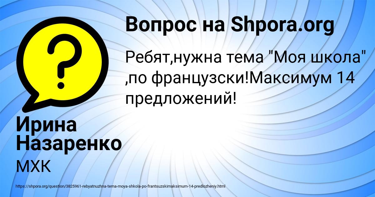 Картинка с текстом вопроса от пользователя Ирина Назаренко