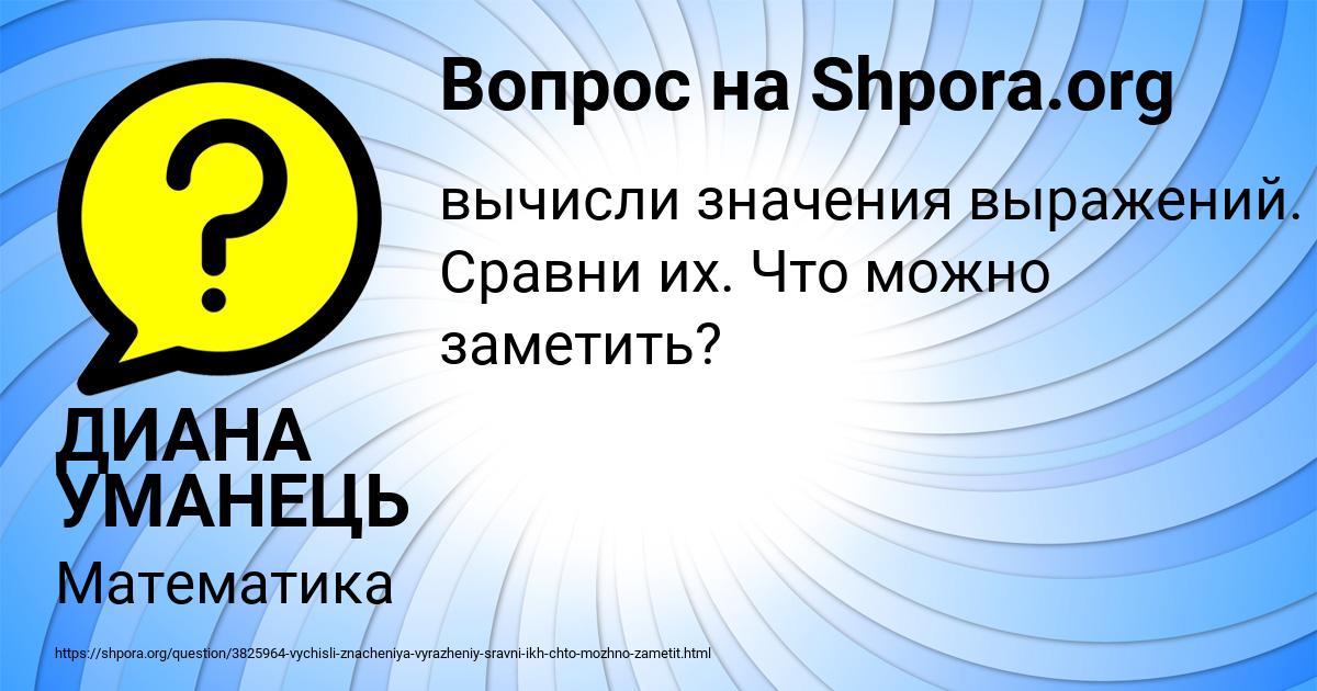Картинка с текстом вопроса от пользователя ДИАНА УМАНЕЦЬ